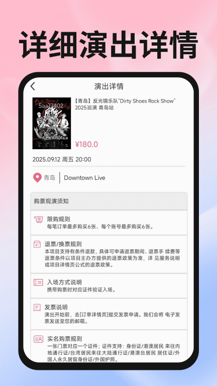 演唱会购票查询(2)