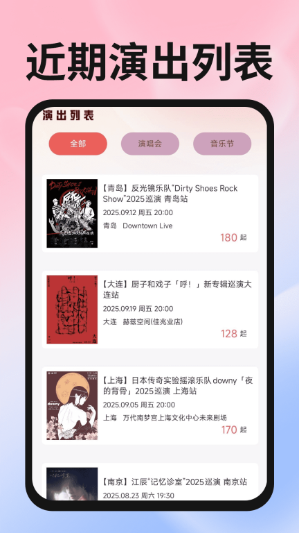 演唱会购票查询(4)
