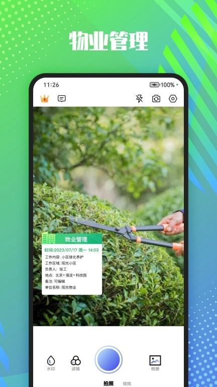 真实记录水印相机图3