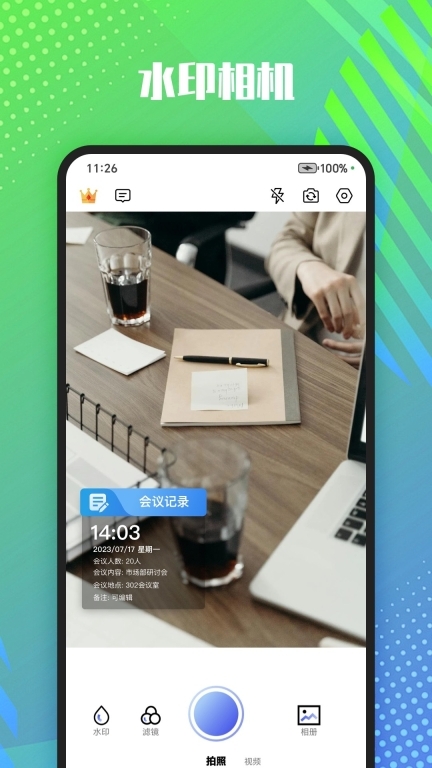 真实记录水印相机图1