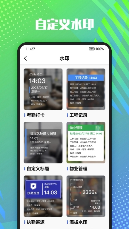 真实记录水印相机图5