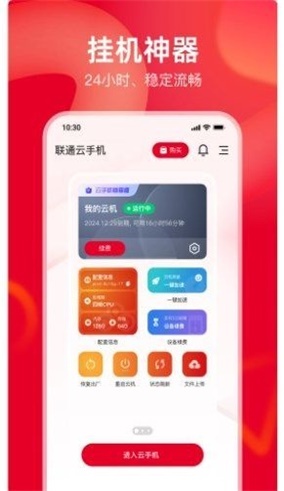 联通云手机(1)