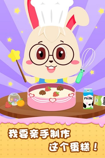 宝宝做蛋糕(1)