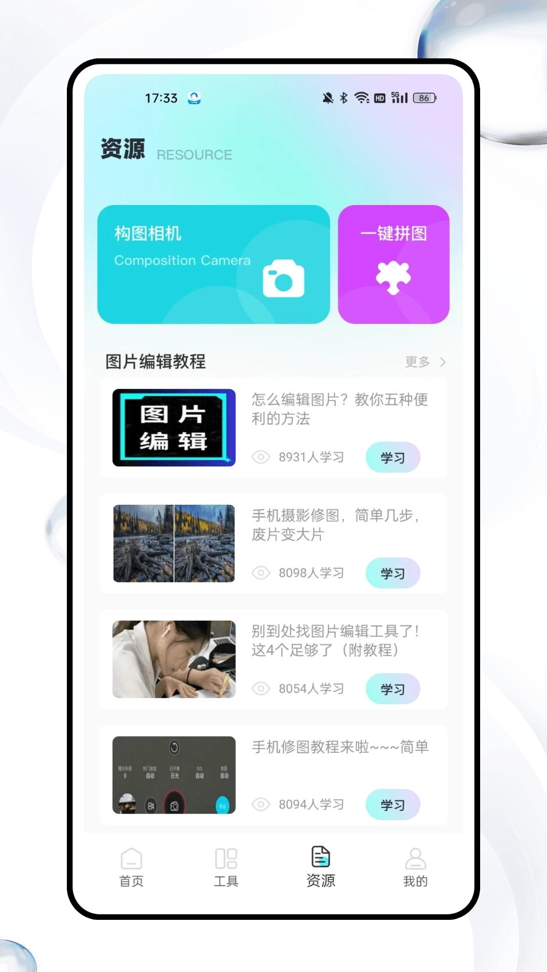 星耀美颜助手(3)