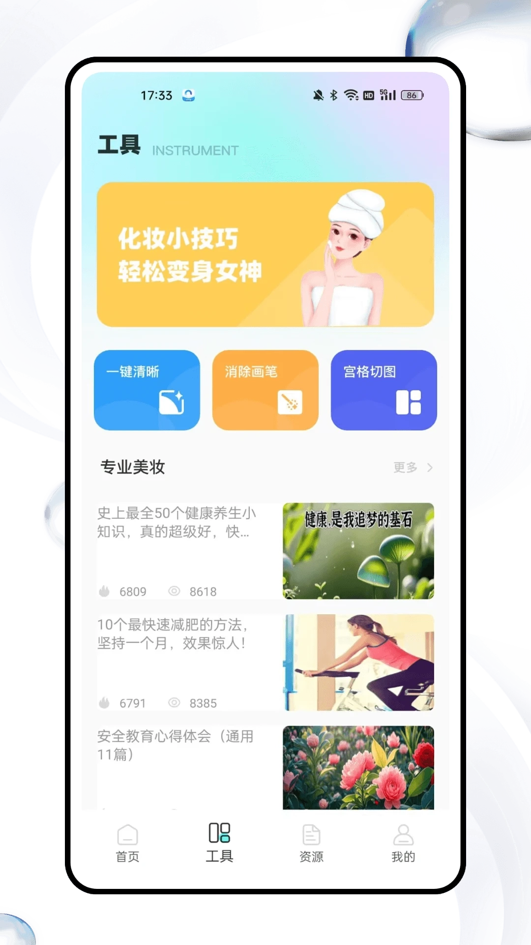 星耀美颜助手(2)