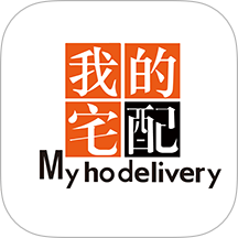 我的宅配