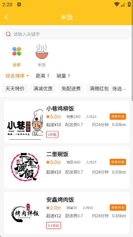 奔奔外卖用户端(3)