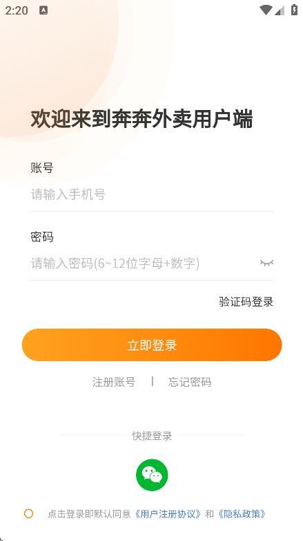 奔奔外卖用户端(4)