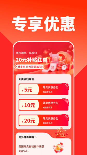 外卖订餐优惠省钱(2)