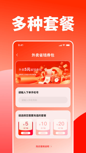 外卖订餐优惠省钱(1)