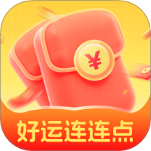 好运连连点