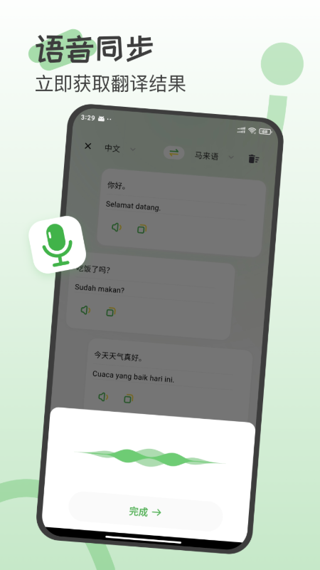 马来西亚翻译(4)