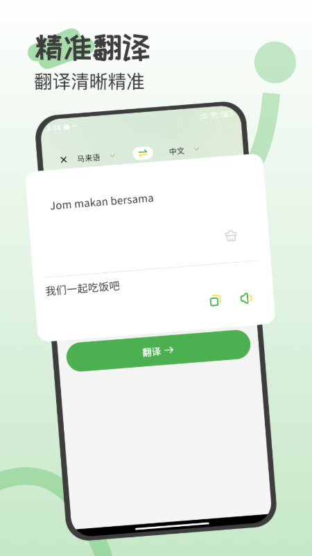 马来西亚翻译(2)