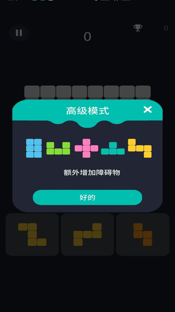 俄罗斯休闲方块(2)