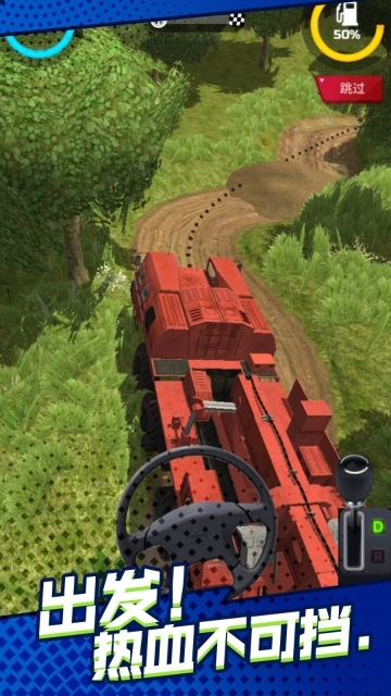 卡车司机荒野行(4)