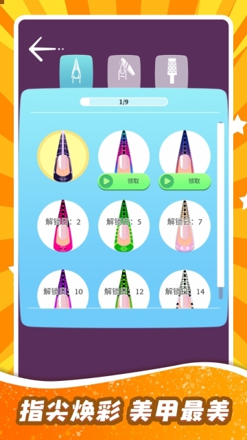 我的美甲最闪耀(1)