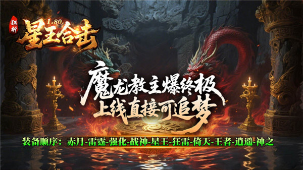 狂斩星王合击(2)