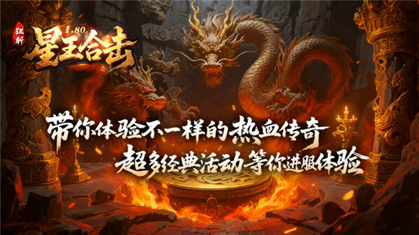 狂斩星王合击(3)