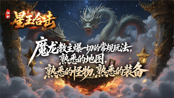 狂斩星王合击(1)