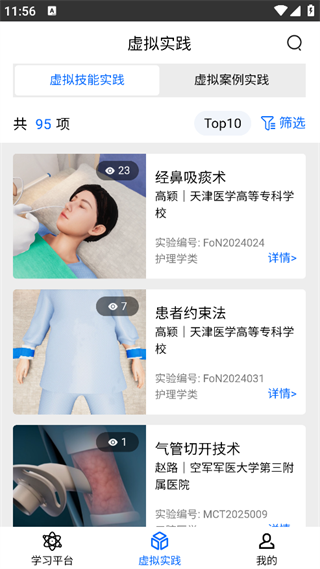 人工智能医学学习平台(4)