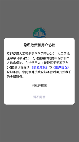 人工智能医学学习平台(3)