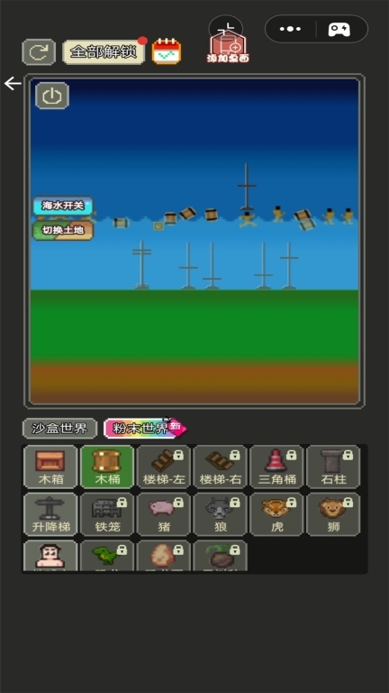 沙盒粉末达人(3)