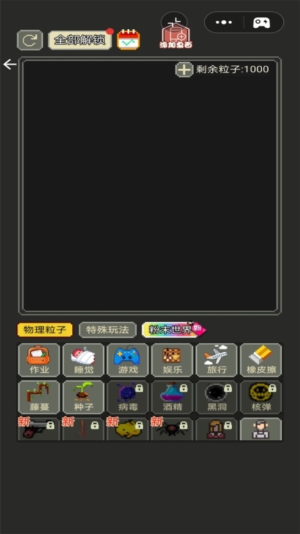 沙盒粉末达人(1)