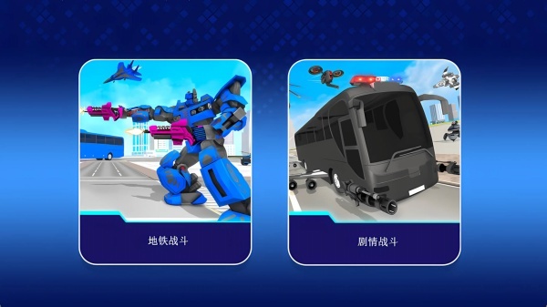 终极机甲变身(3)