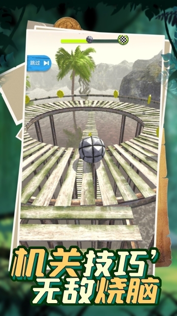 极速滚动挑战(4)