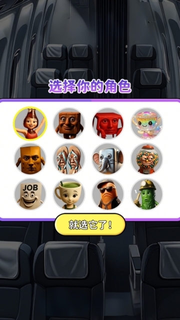 人脸巴士躲猫猫(2)