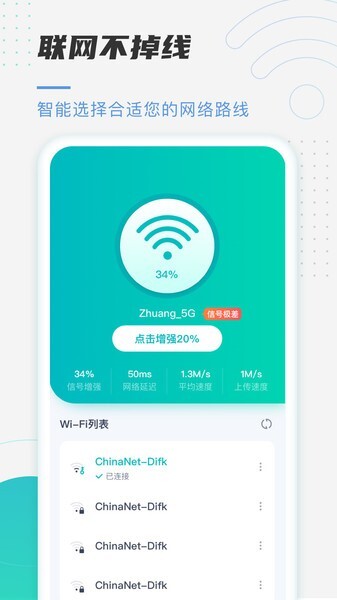 趣连WiFi(2)