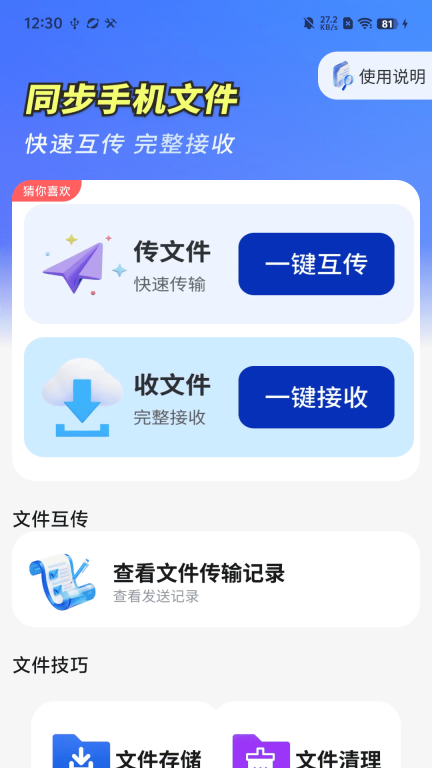 闪电同步互传助手(3)