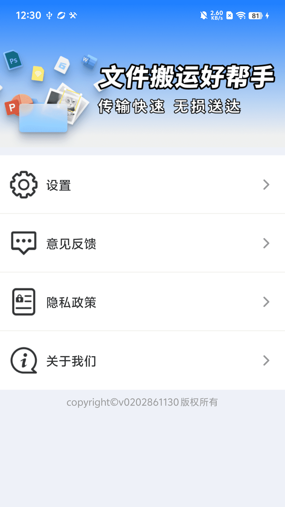 闪电同步互传助手(2)
