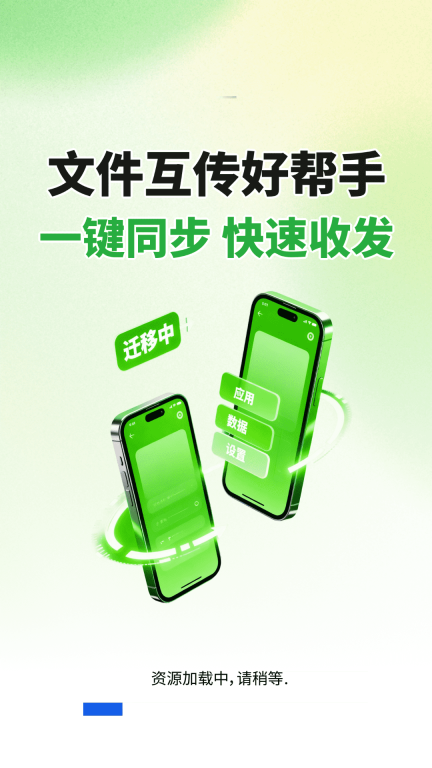 闪电同步互传助手(4)