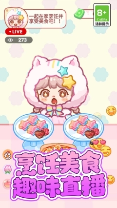 美食吃播大作战图1