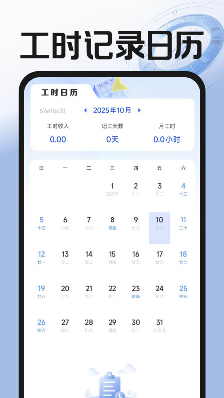 小时工记工宝(3)