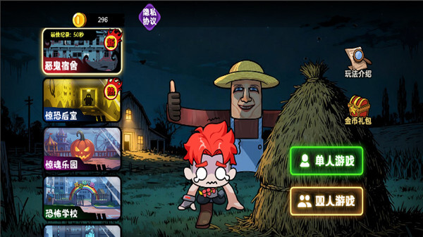 双人猛鬼逃生记(4)