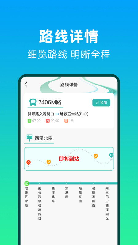 公交线路安心查(1)