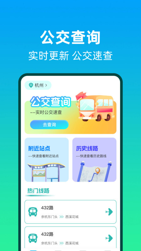 公交线路安心查(4)