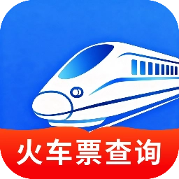 高铁火车一键查询