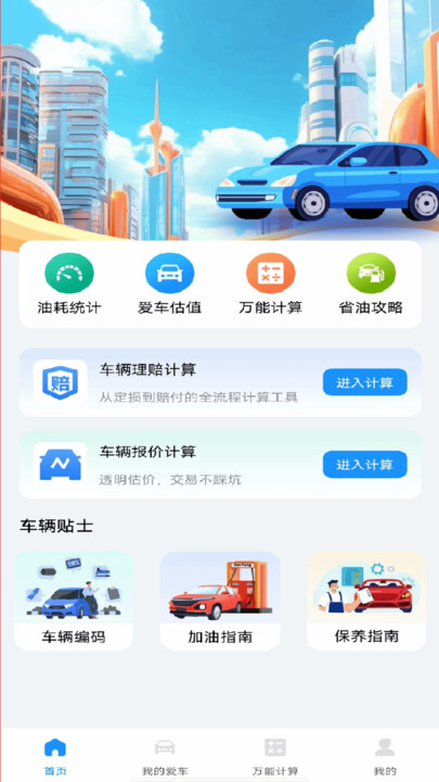 车险查询助手(3)
