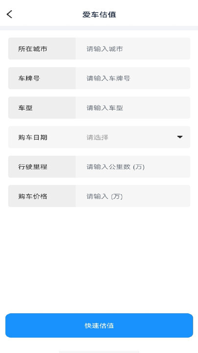 车险查询助手(2)