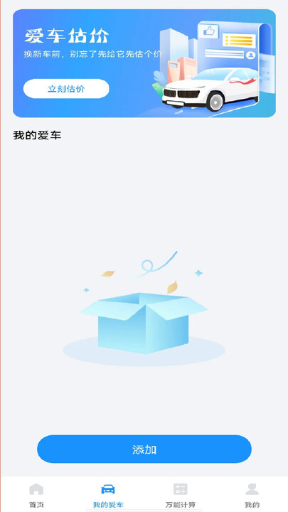 车险查询助手(4)