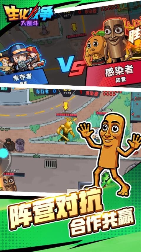 生化战争大乱斗图3