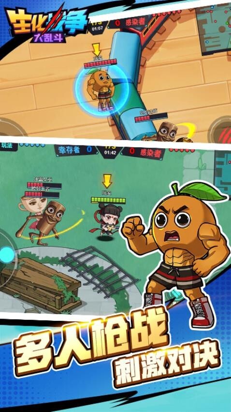 生化战争大乱斗图4