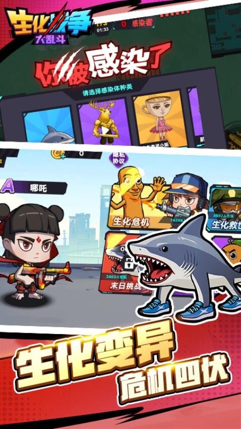 生化战争大乱斗图5