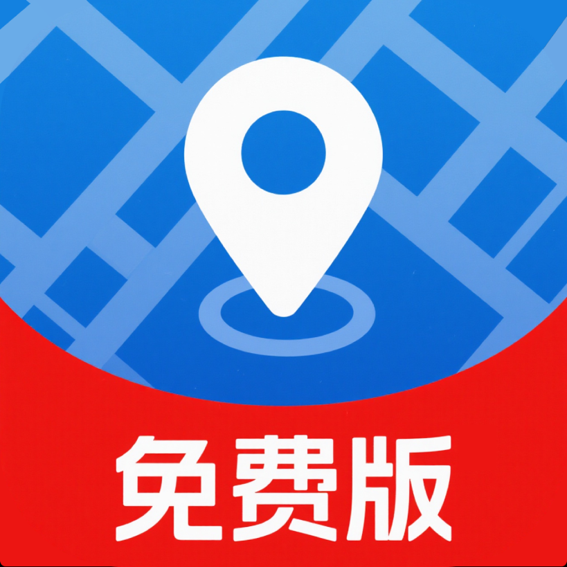 免费实时导航助手