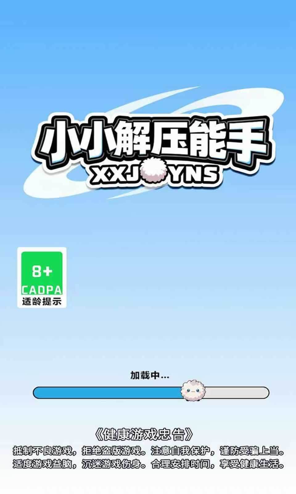 小小解压能手图3