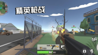 精英枪战图3