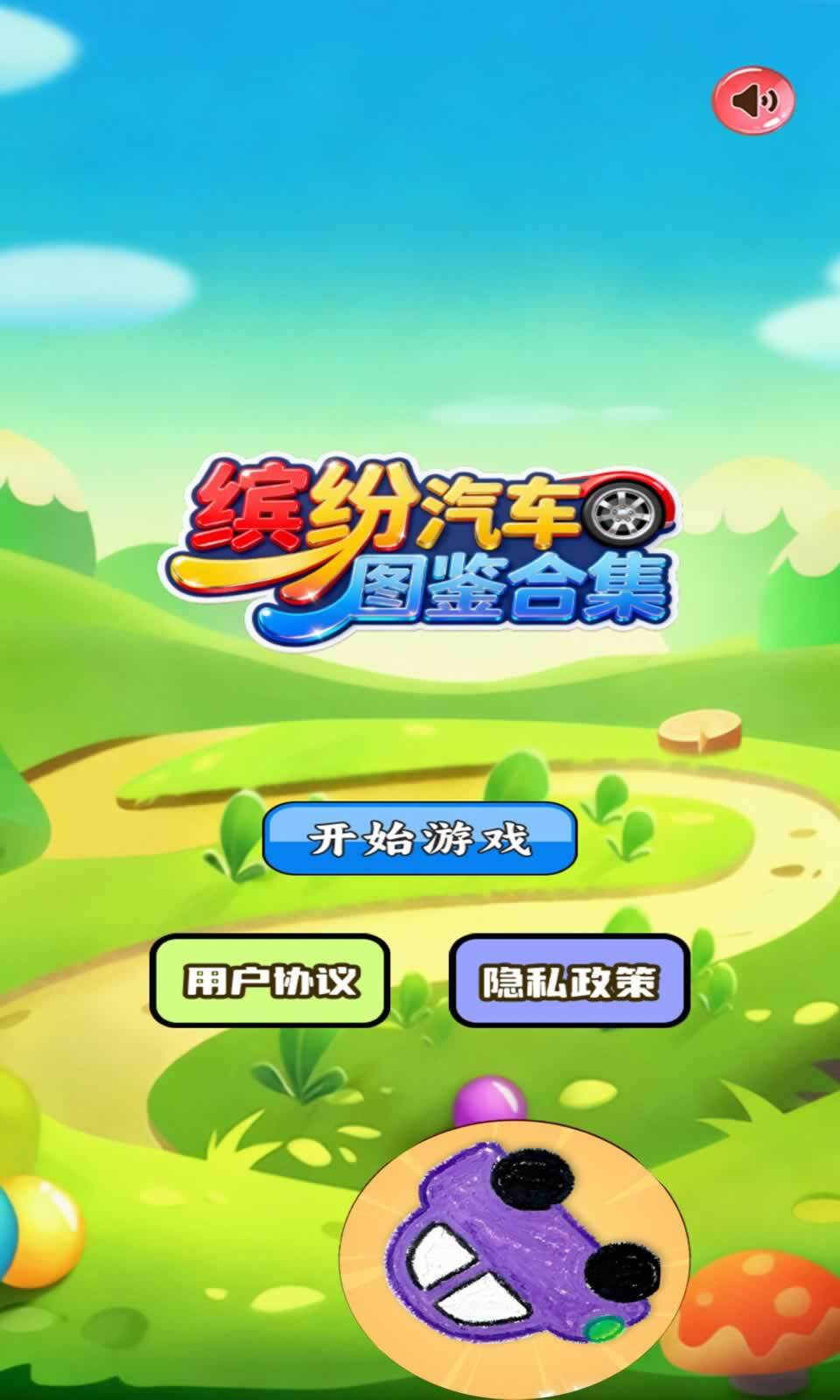 缤纷汽车图鉴合集图3